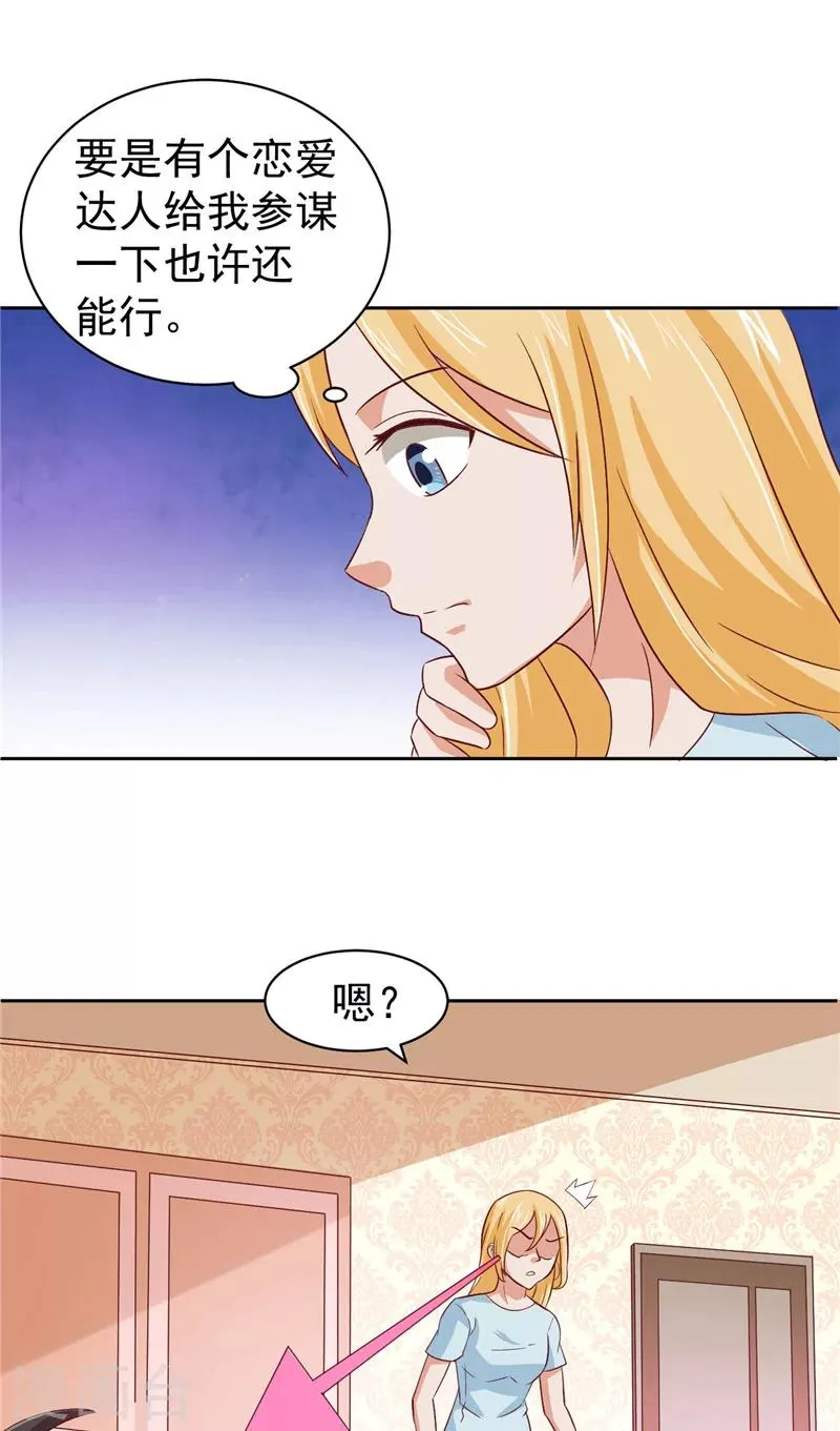 第14话 情人结 第19页