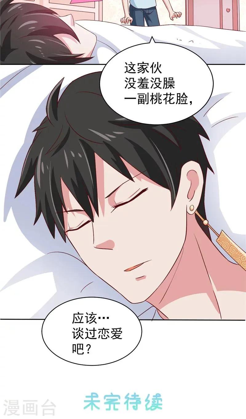 第14话 情人结 第20页