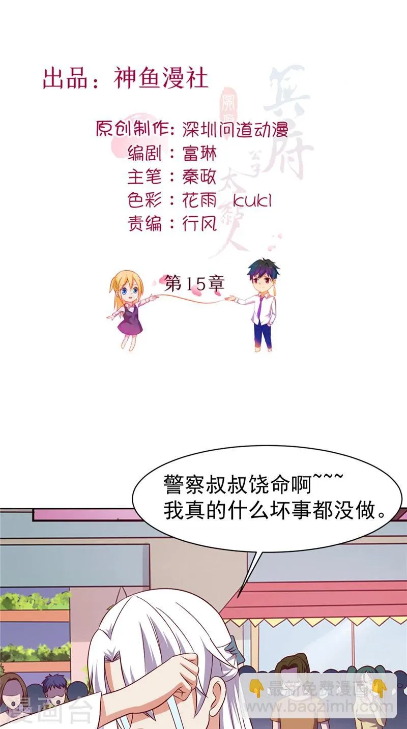 第15话 忘了他 第2页