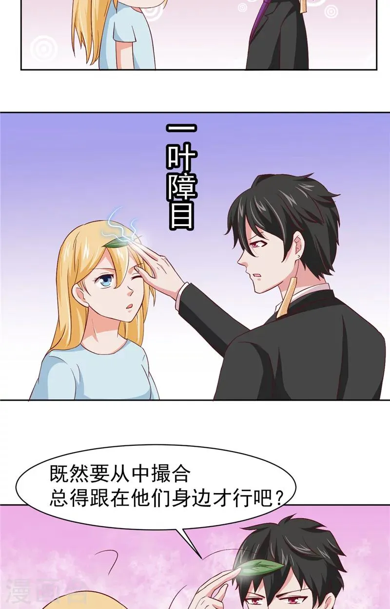 第15话 忘了他 第8页
