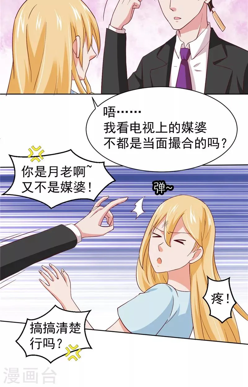 第15话 忘了他 第9页
