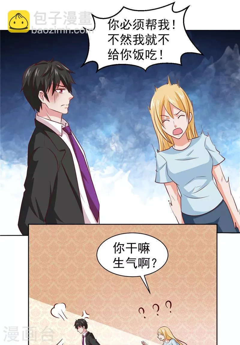 第15话 忘了他 第10页