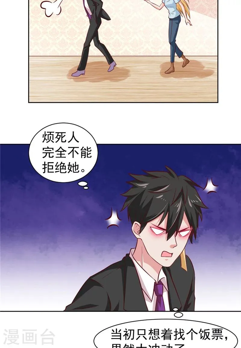 第15话 忘了他 第11页