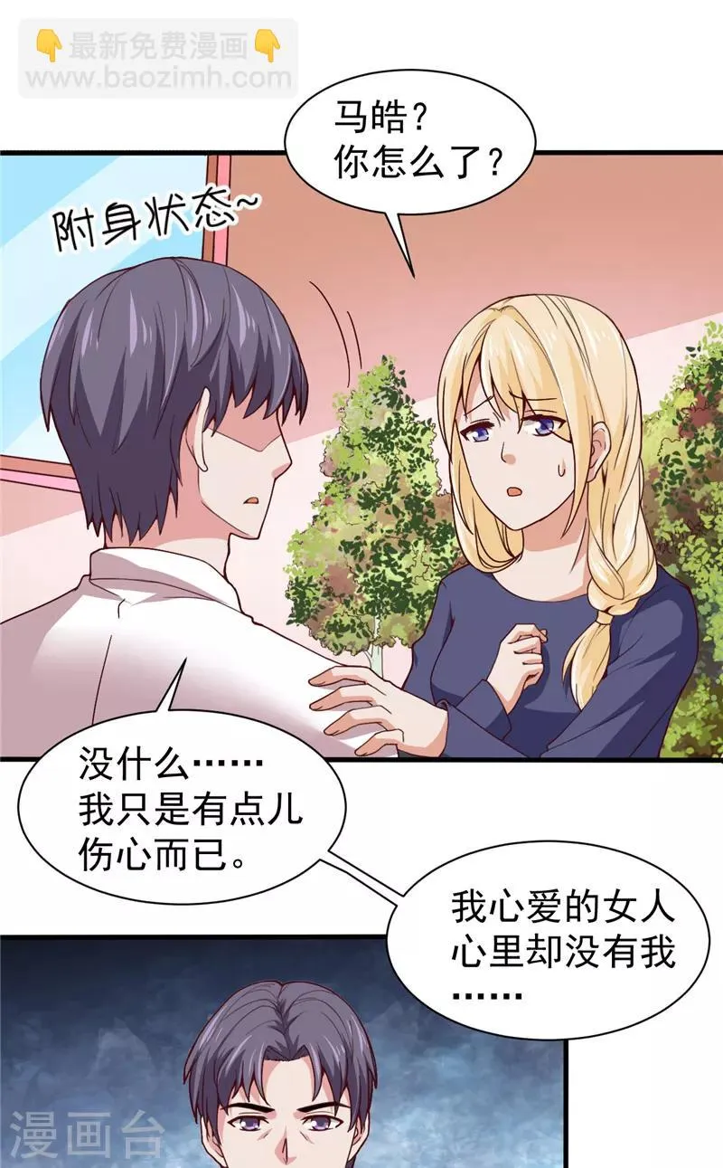 第15话 忘了他 第17页