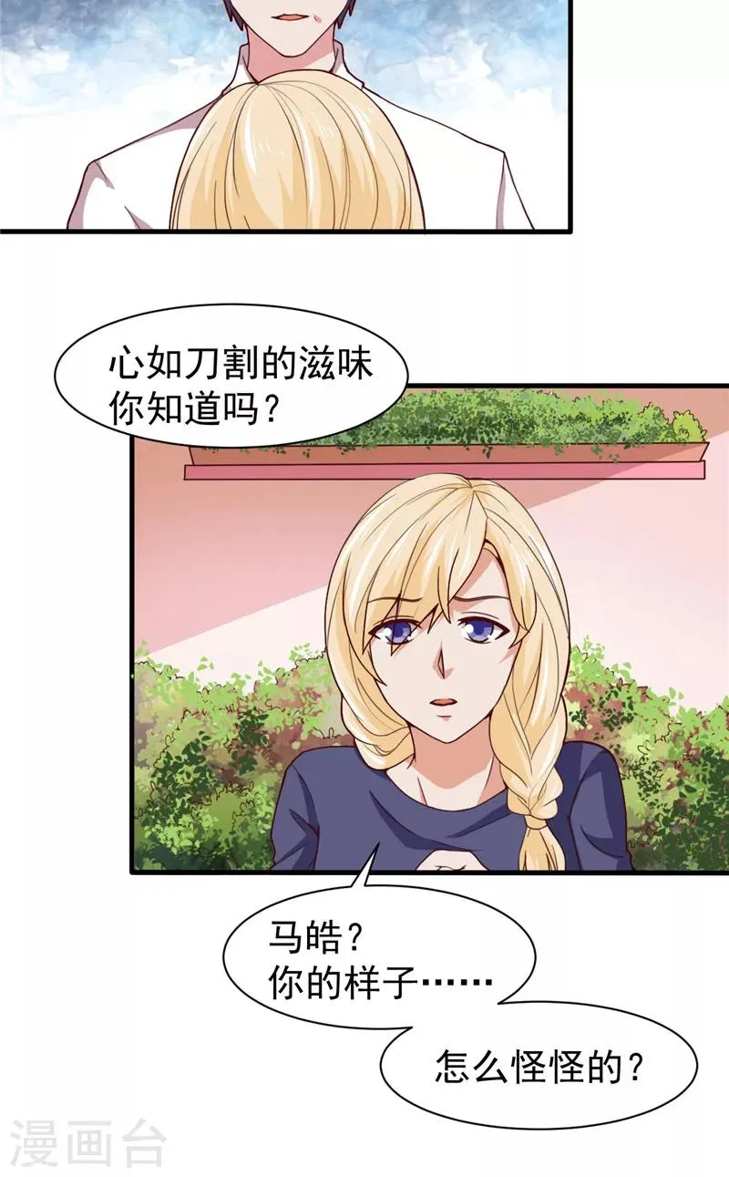 第15话 忘了他 第18页
