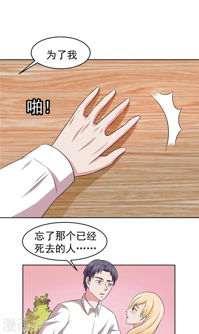 第15话 忘了他 第19页