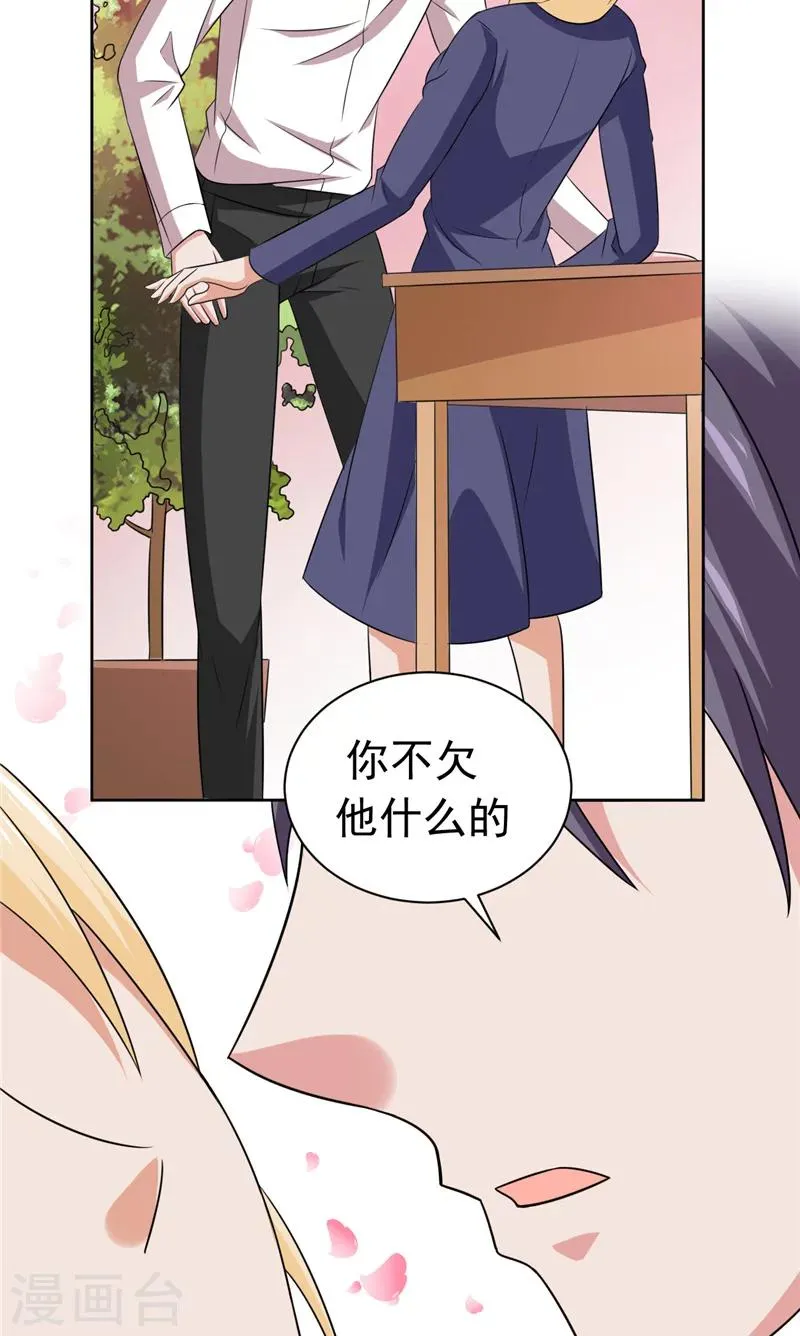 第15话 忘了他 第20页