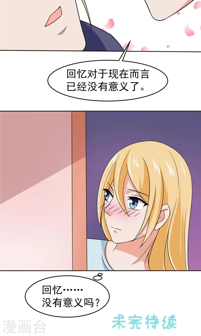 第15话 忘了他 第21页