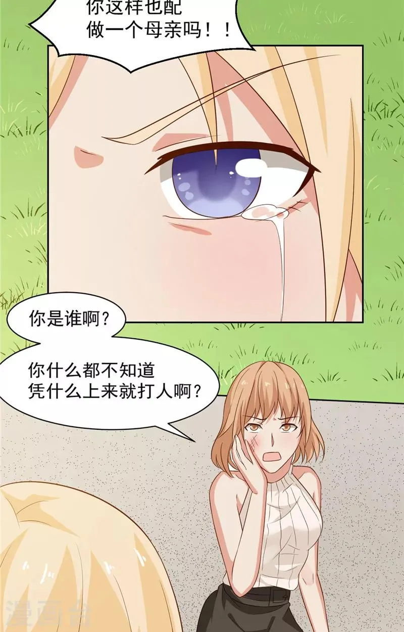第16话 一巴掌 第13页