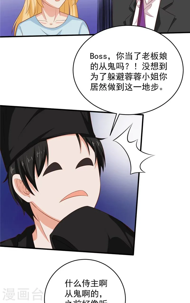 第28话 接人 第22页
