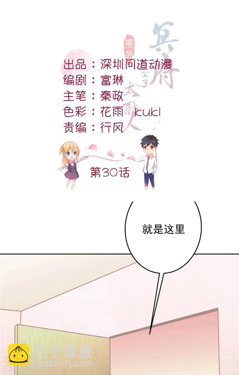 第30话 谈恋爱 第2页