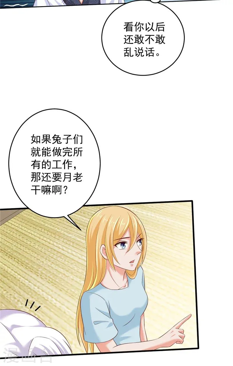 第30话 谈恋爱 第7页