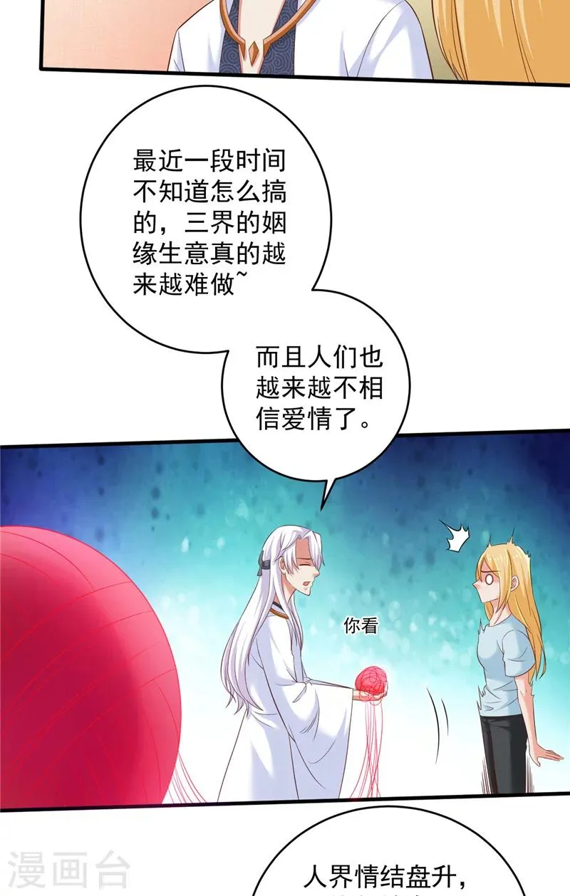 第30话 谈恋爱 第10页