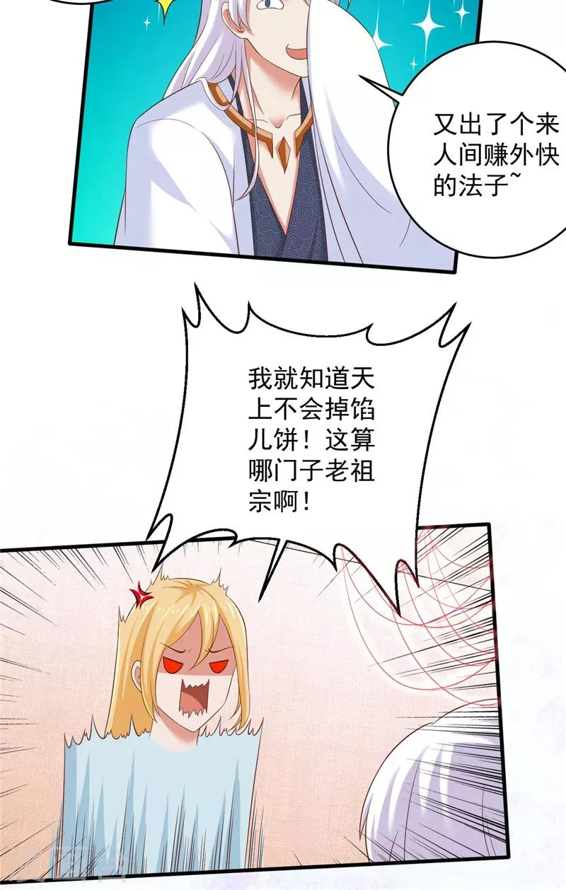 第30话 谈恋爱 第13页