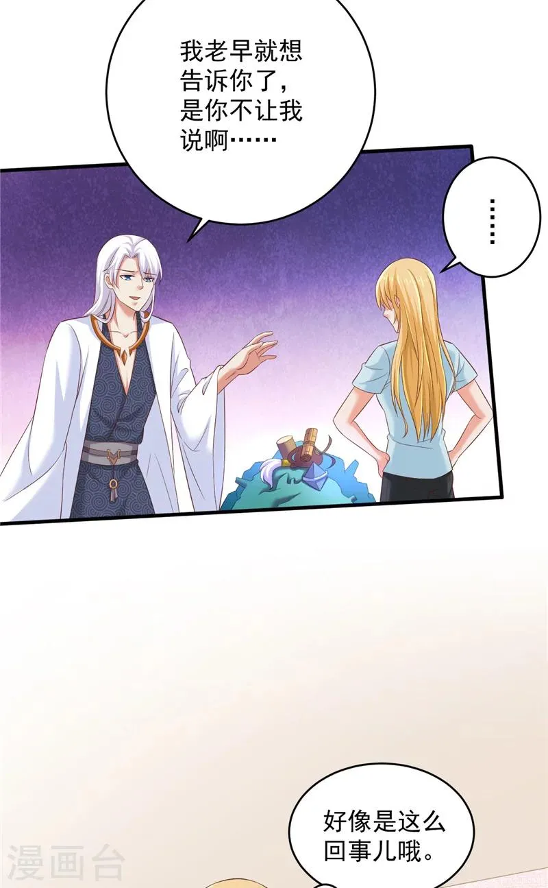 第30话 谈恋爱 第16页