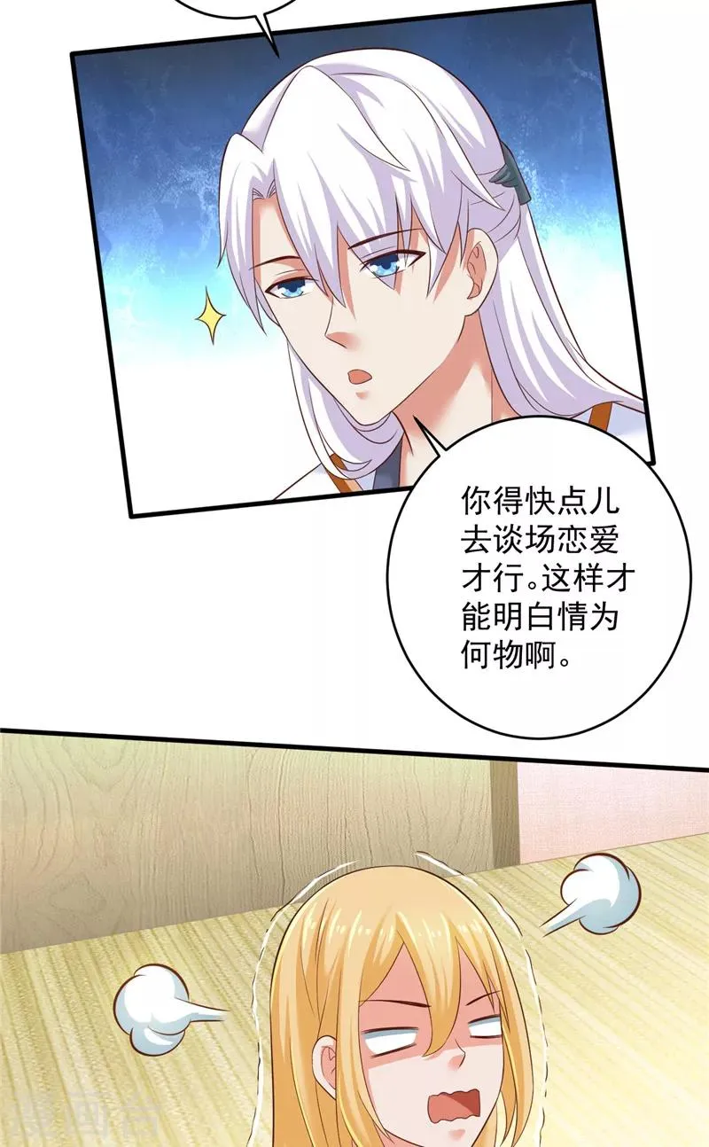 第30话 谈恋爱 第18页