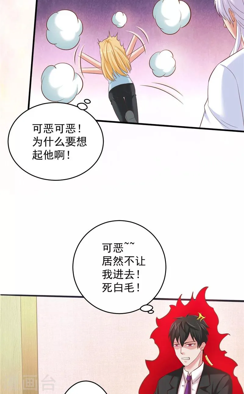 第30话 谈恋爱 第20页