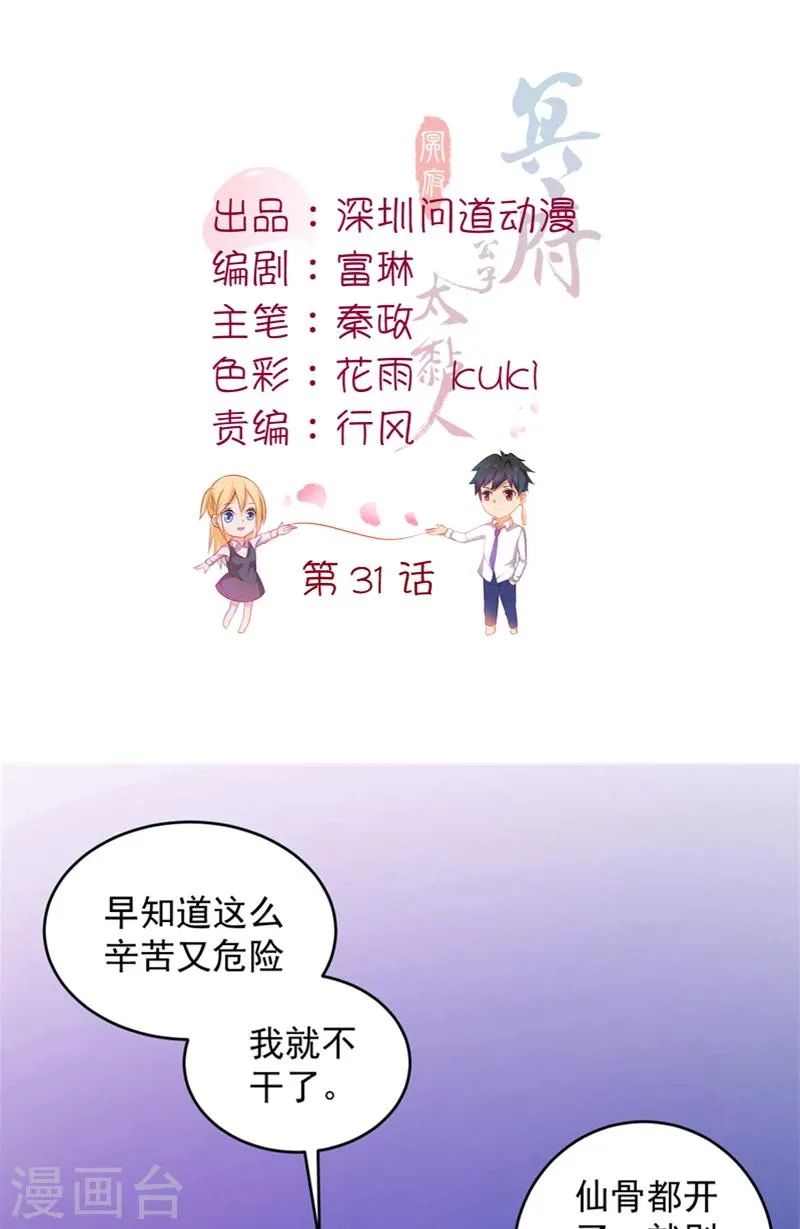 第31话 白无常 第2页