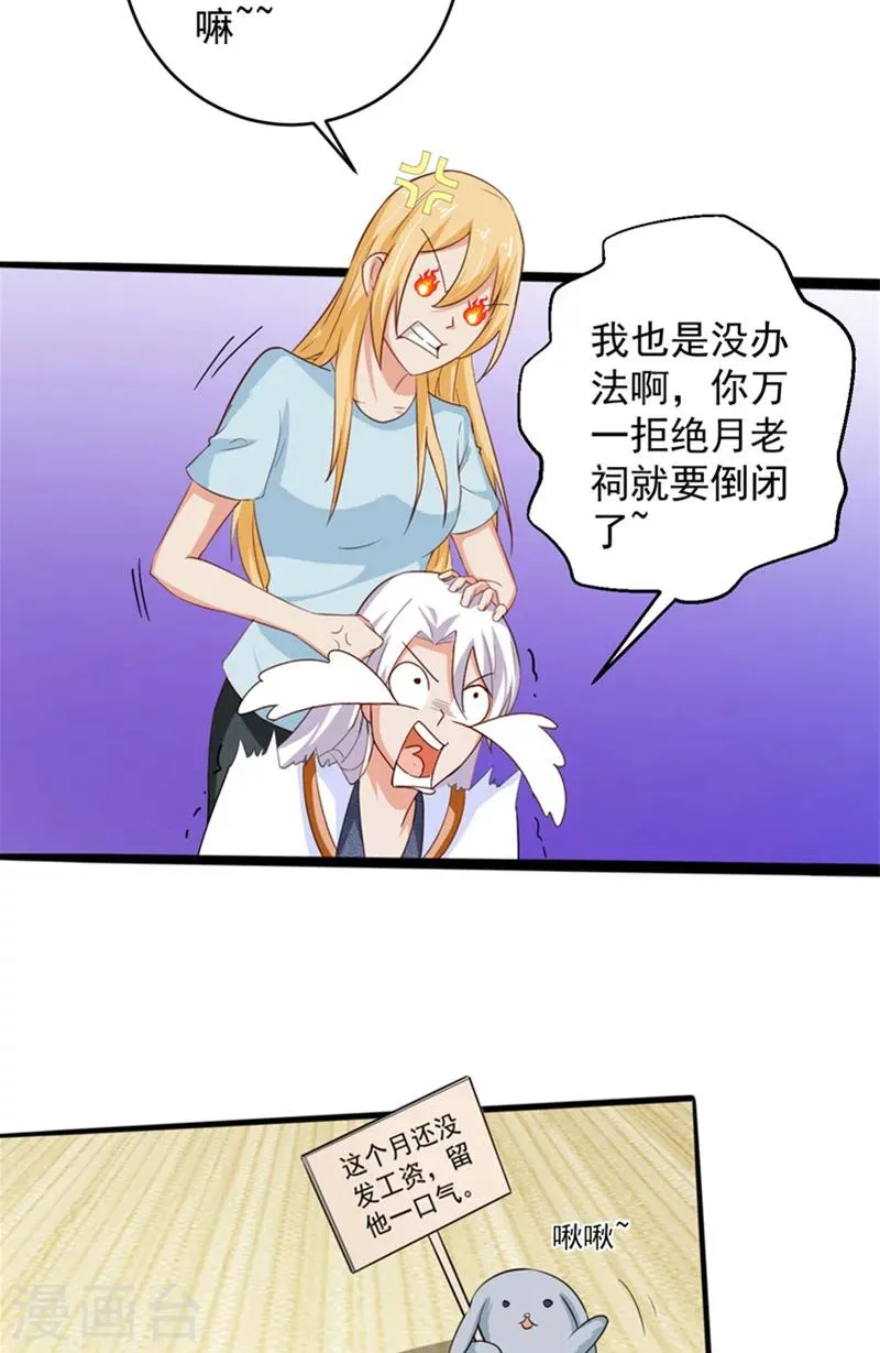 第31话 白无常 第4页