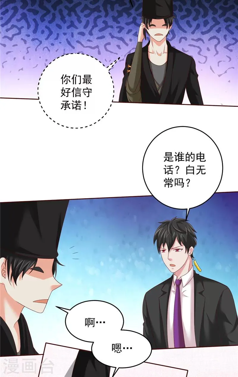 第32话 敌意 第3页