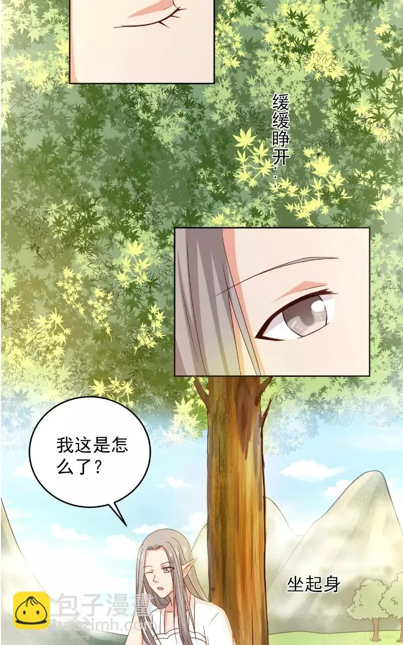 第35话 藤山 第3页
