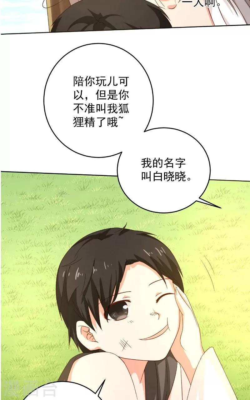 第35话 藤山 第10页