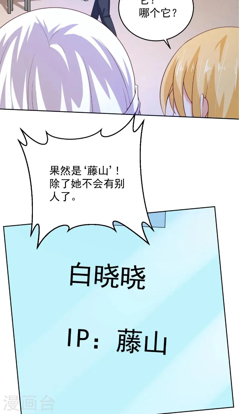 第35话 藤山 第19页