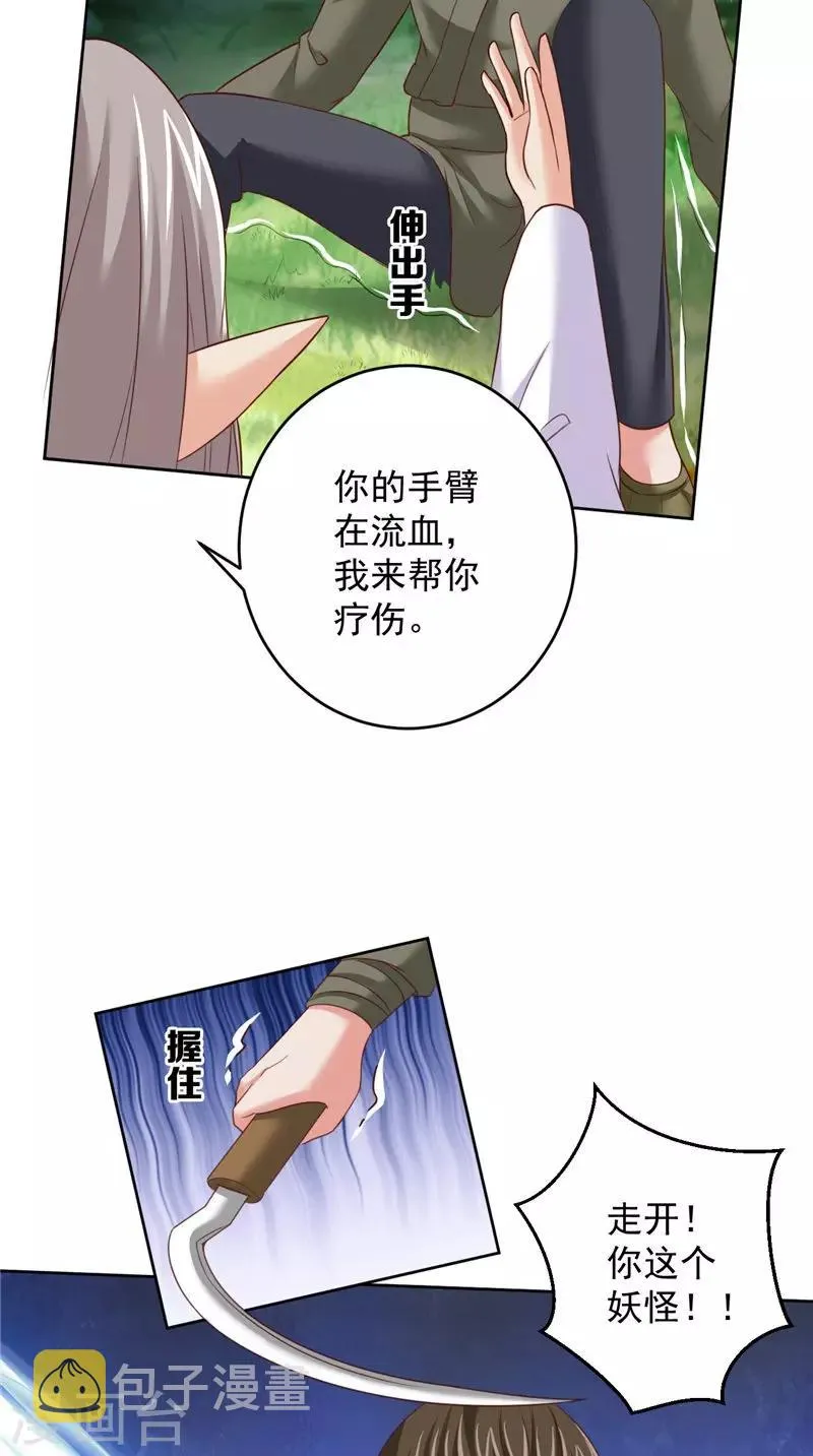 第37话 长生地 第10页