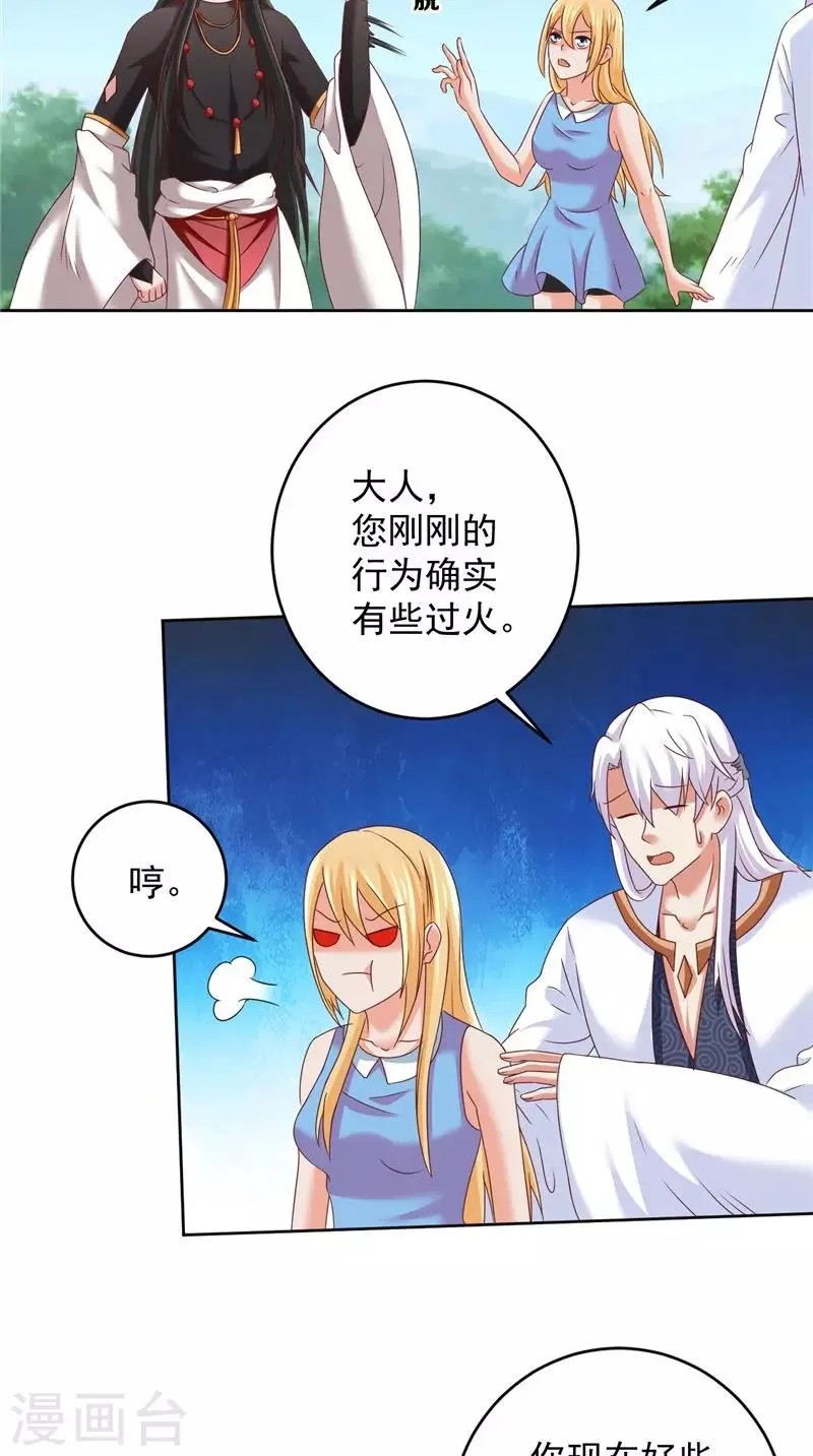 第38话 污蔑 第7页