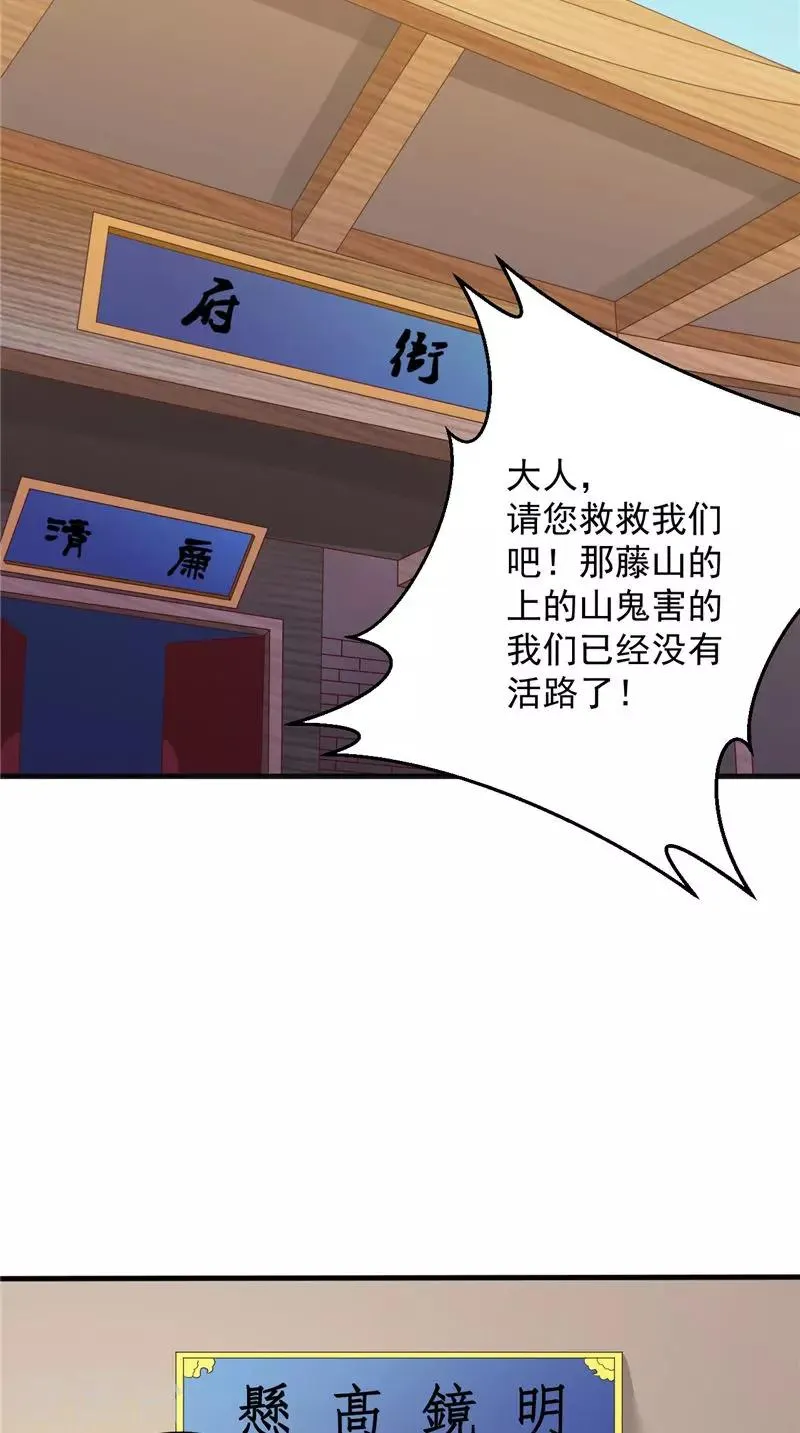 第38话 污蔑 第20页