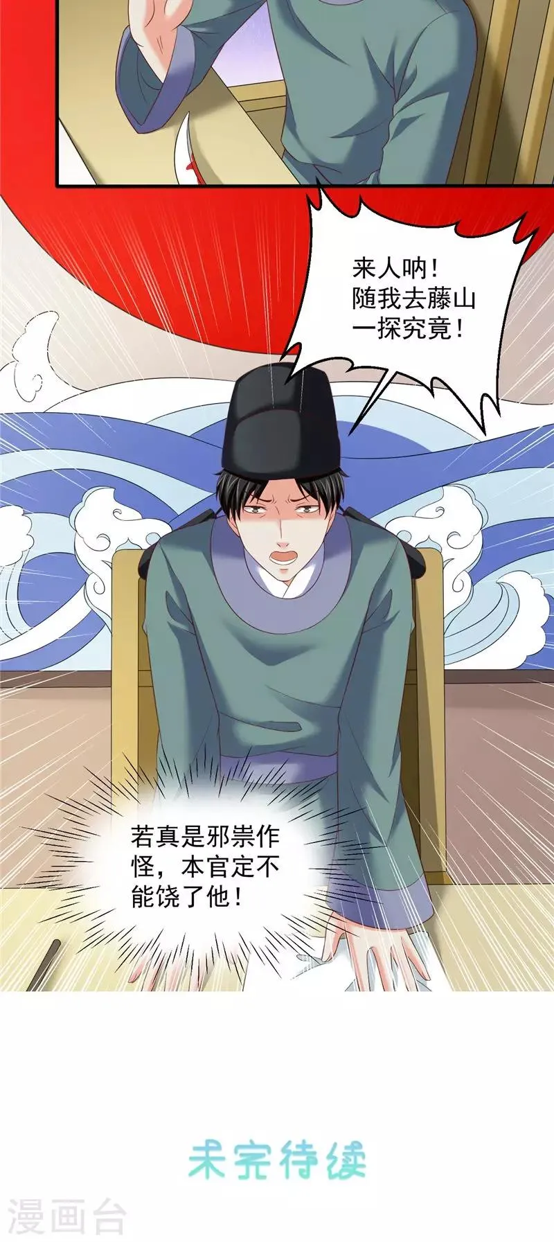 第38话 污蔑 第24页