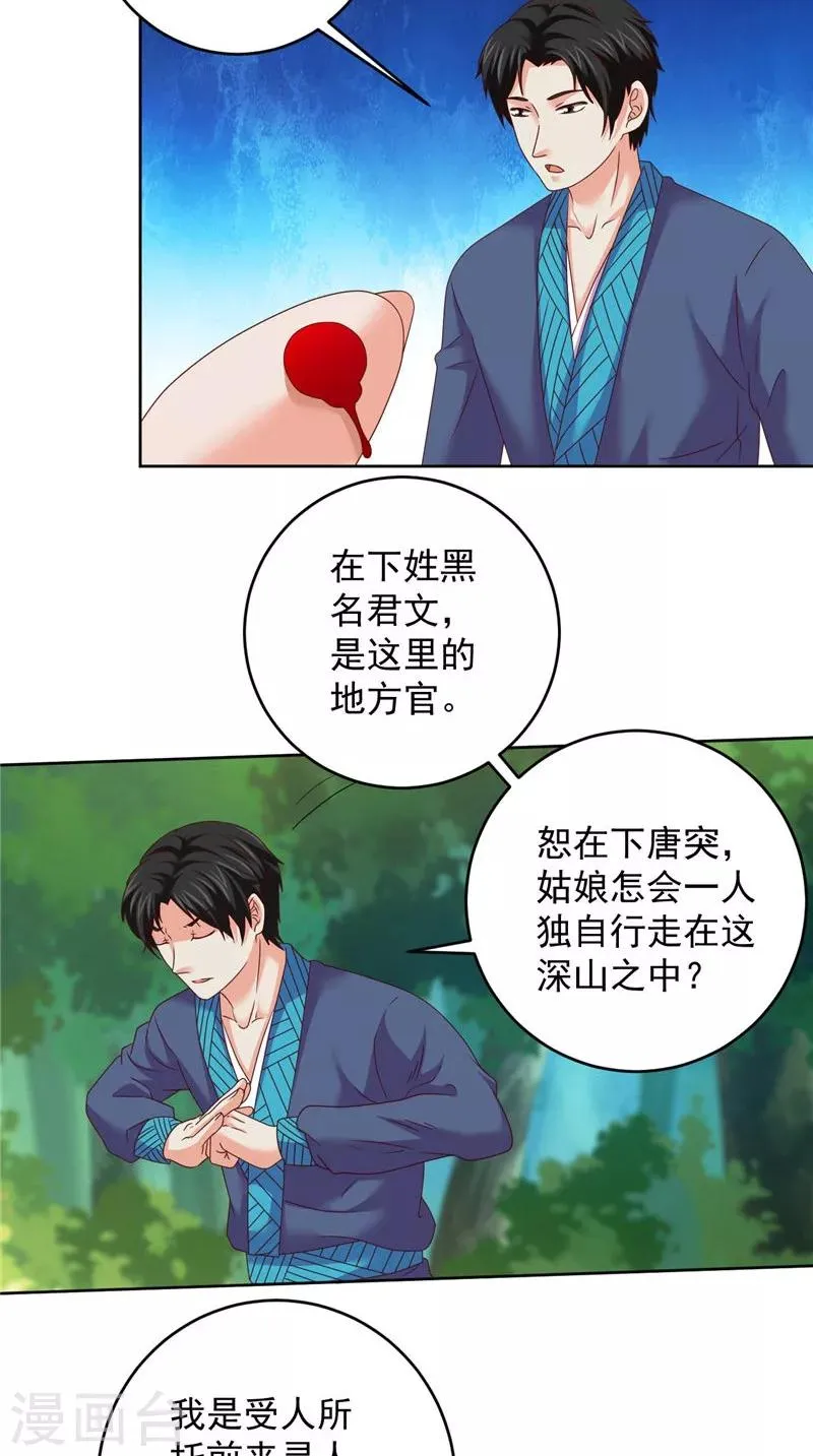 第40话 我是人！ 第12页