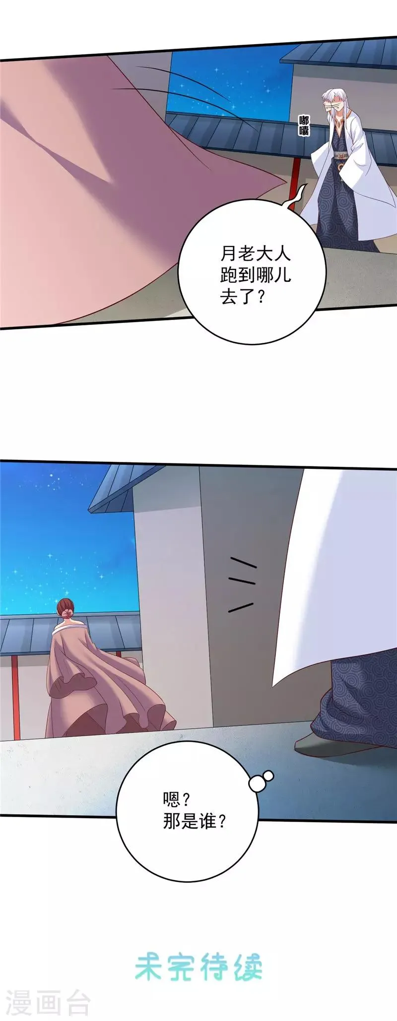 第42话 夜里偷袭 第24页