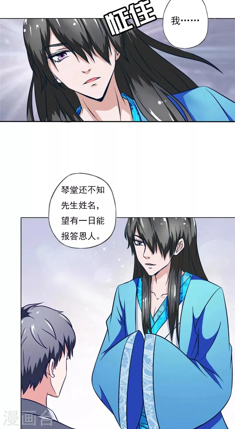 第6话 琴堂的心结 第13页