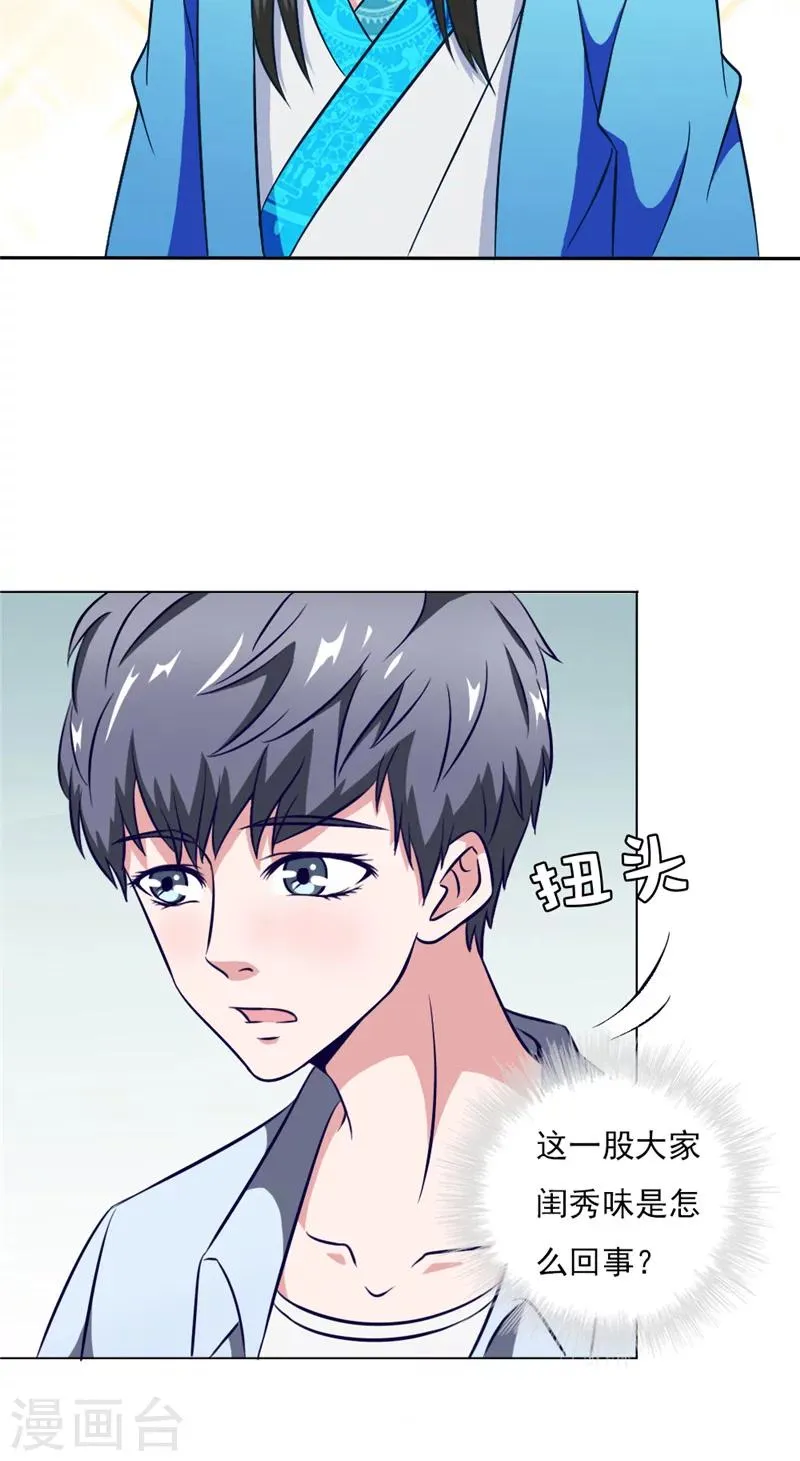 第6话 琴堂的心结 第15页