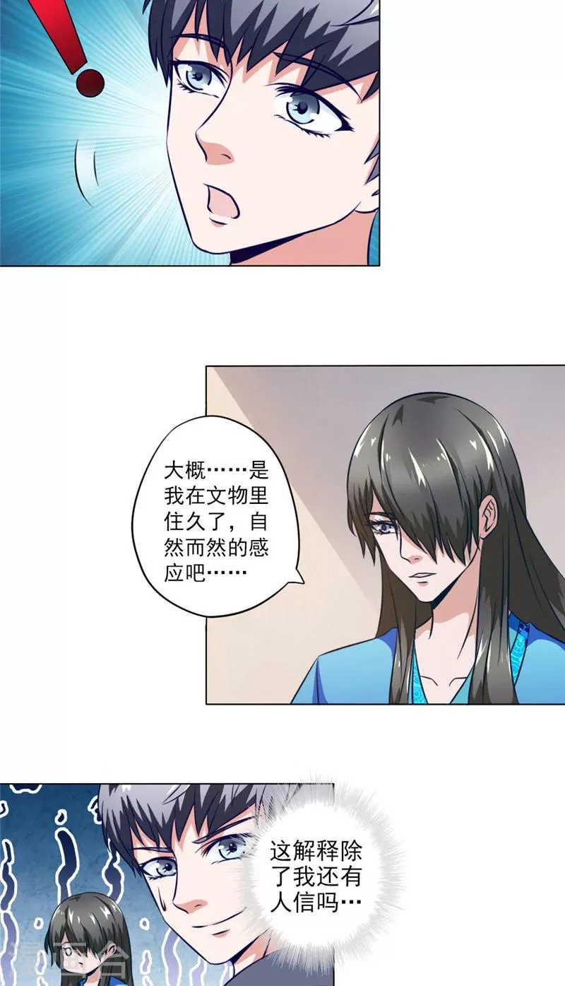 第7话 出门 第3页