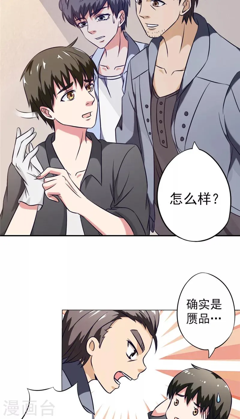 第7话 出门 第6页