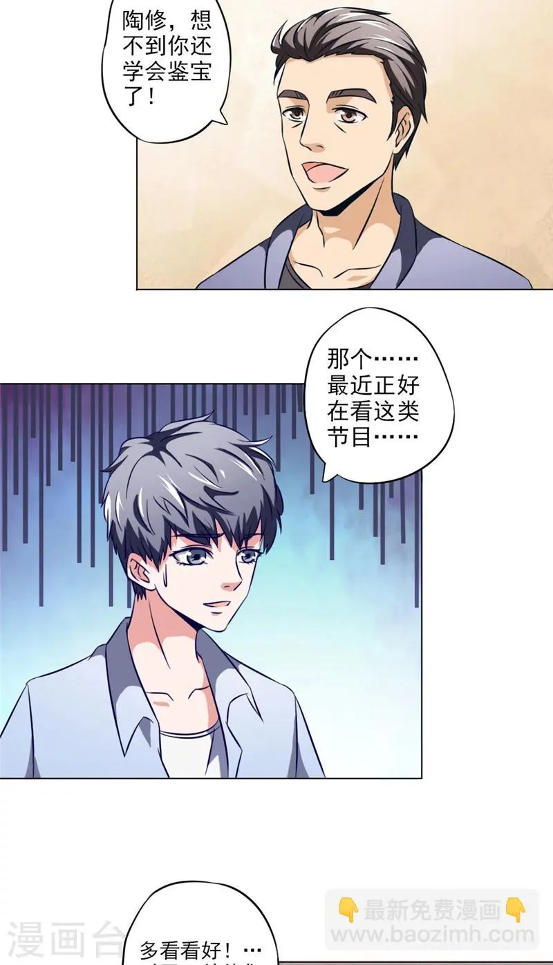 第7话 出门 第10页