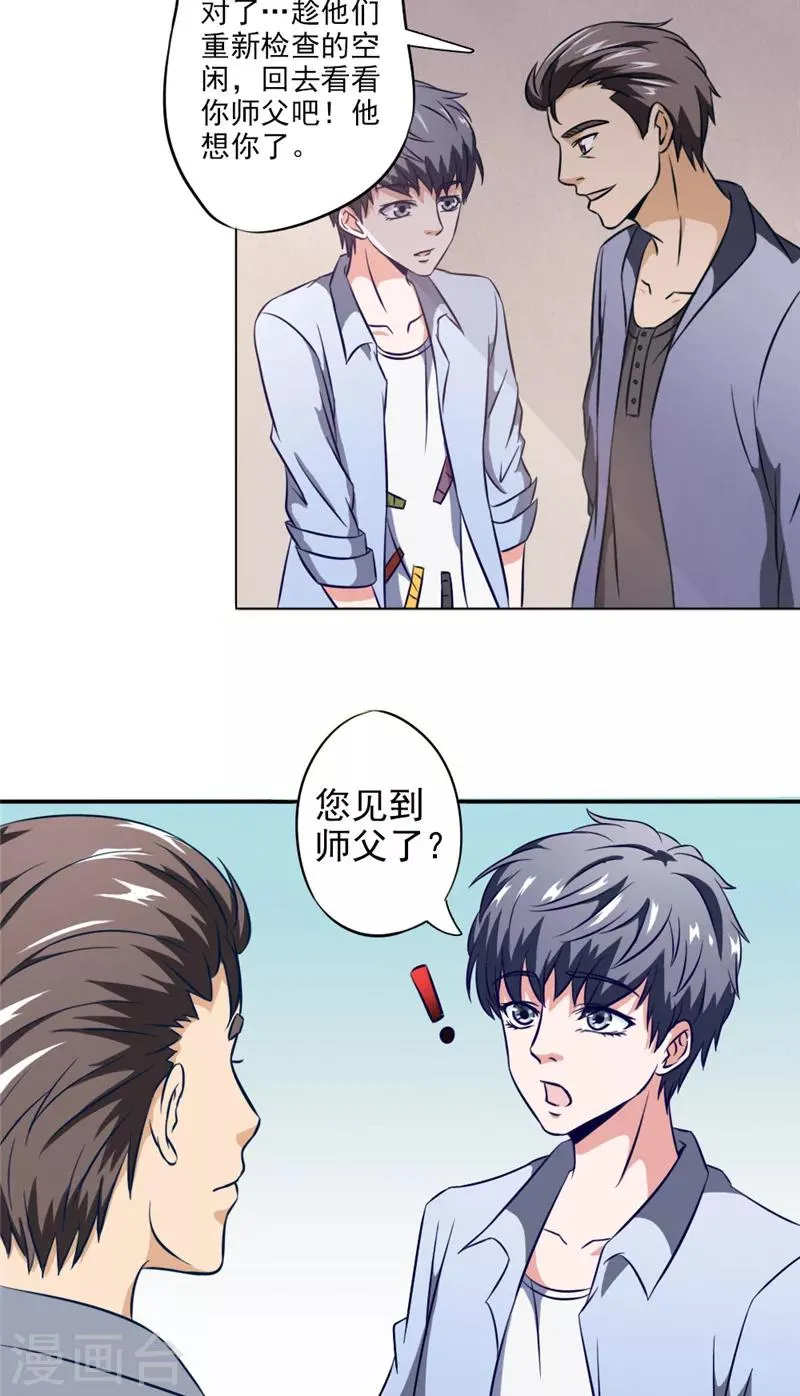 第7话 出门 第11页