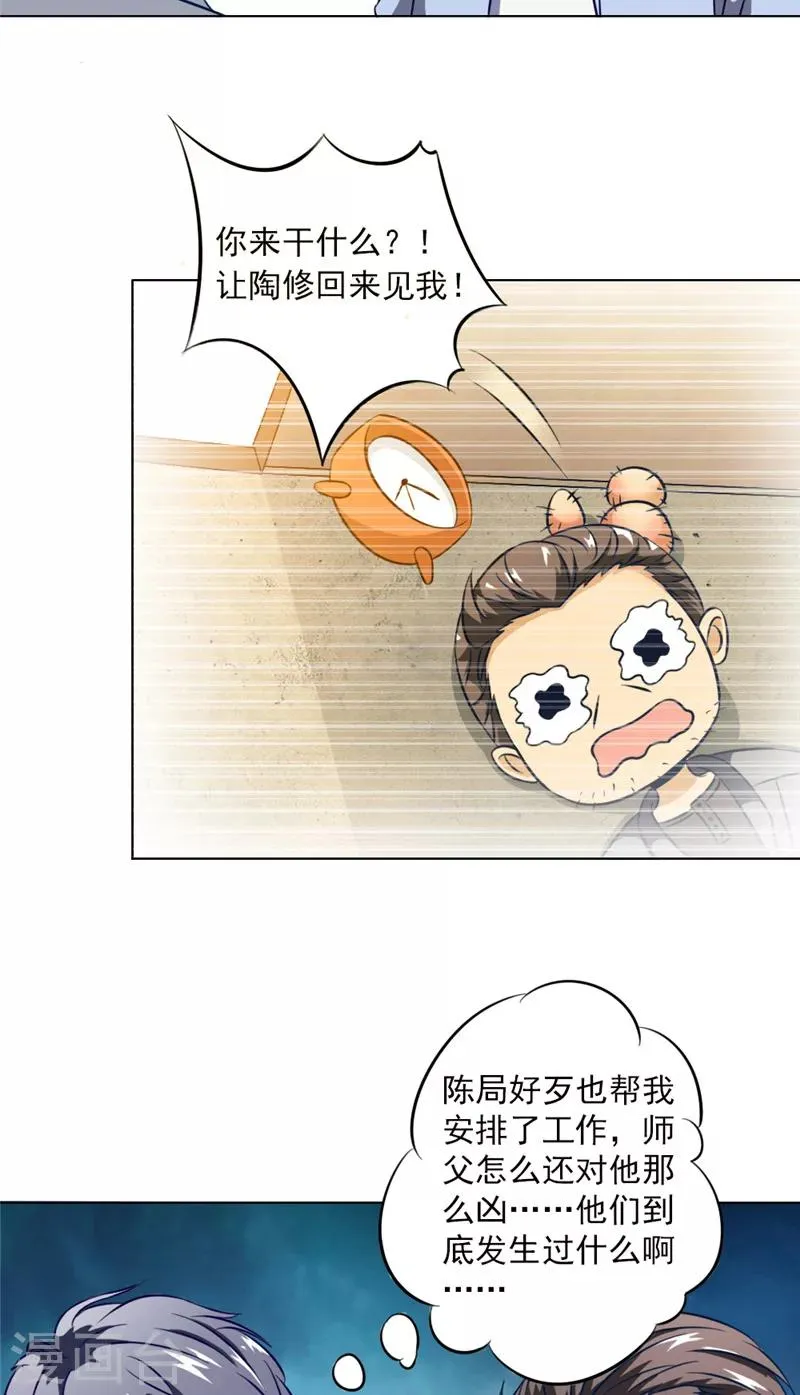 第7话 出门 第12页