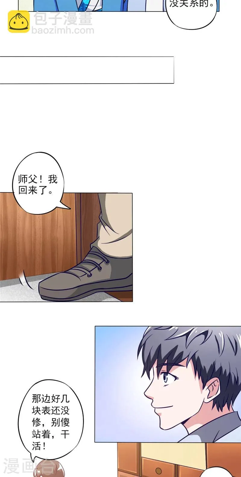 第8话 师傅钟启 第6页