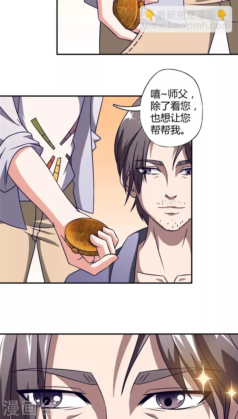 第8话 师傅钟启 第11页