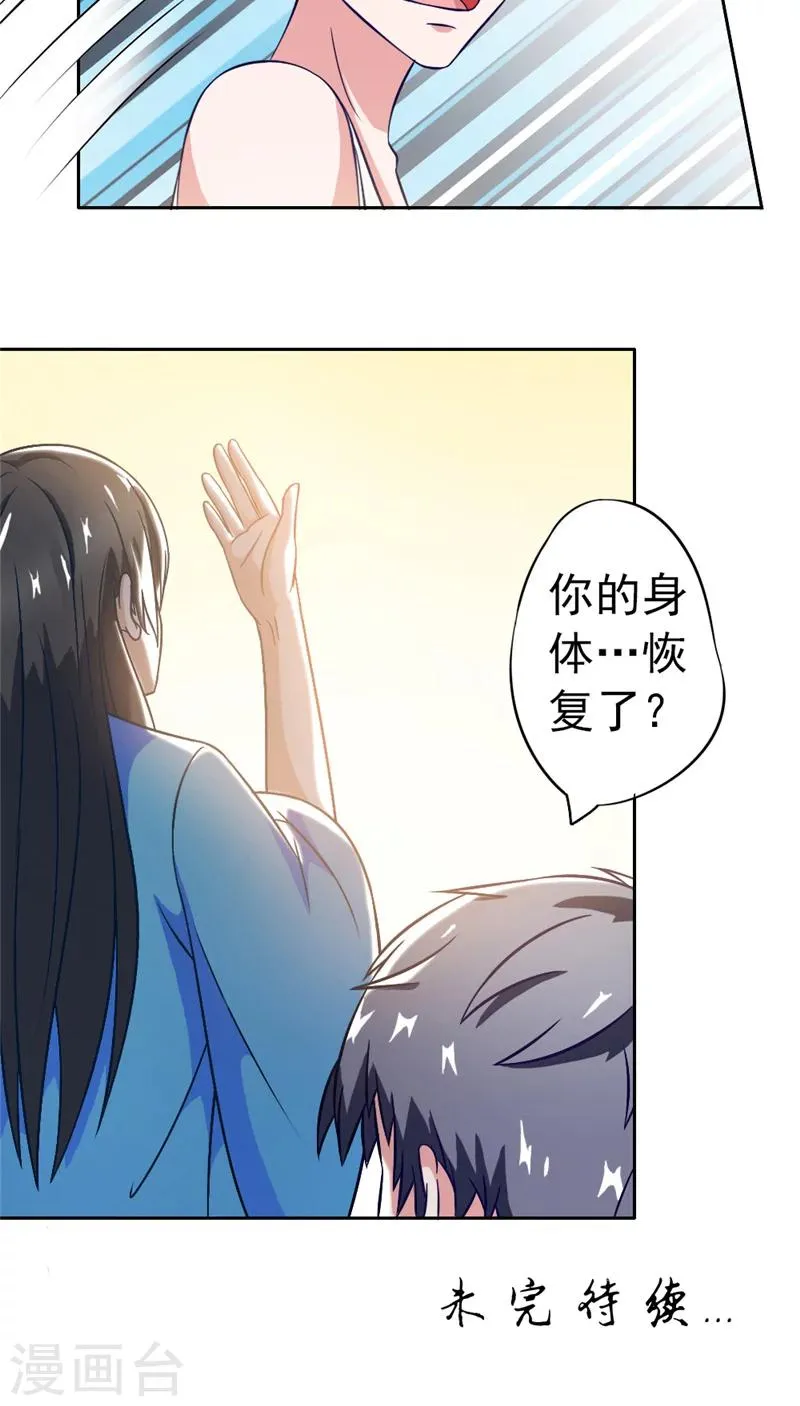 第8话 师傅钟启 第19页