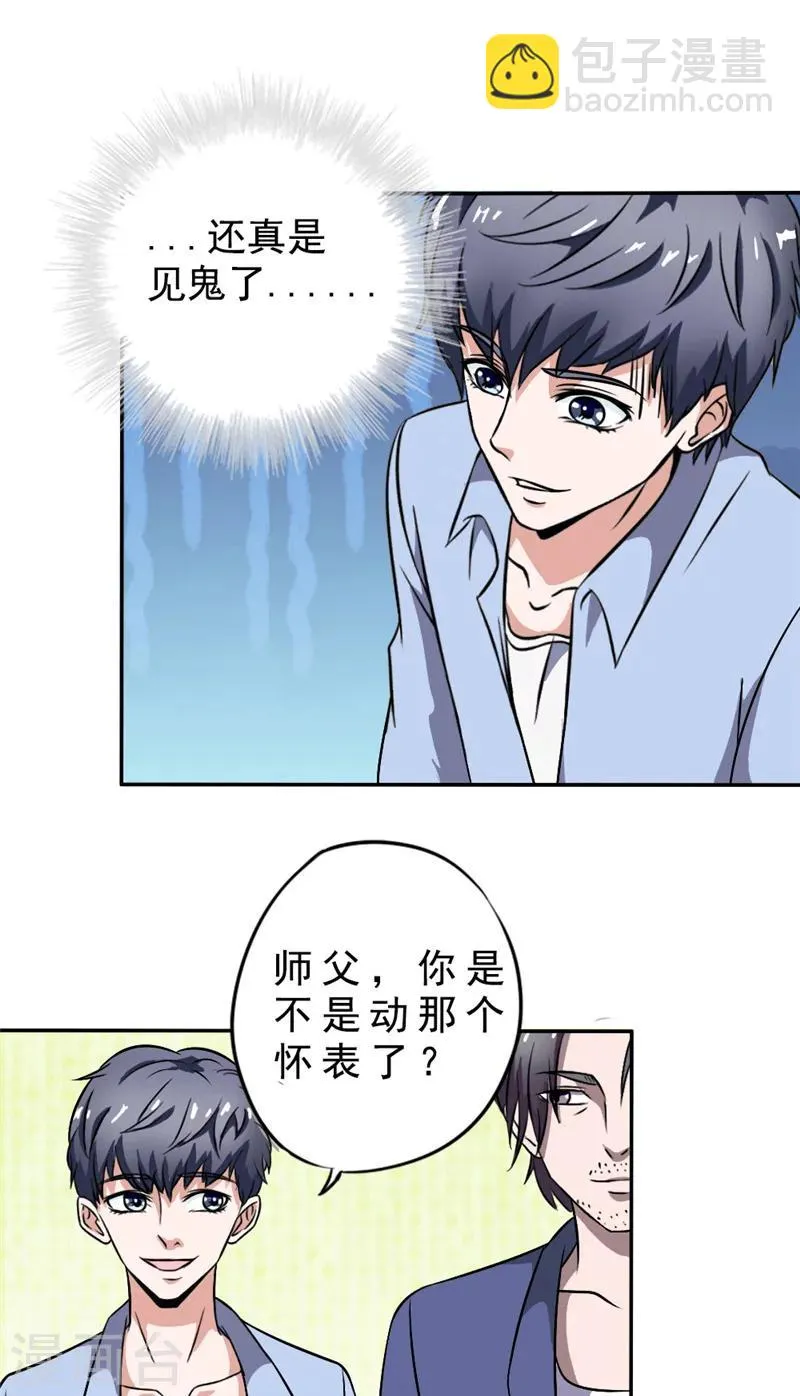 第9话 恢复的身形 第6页