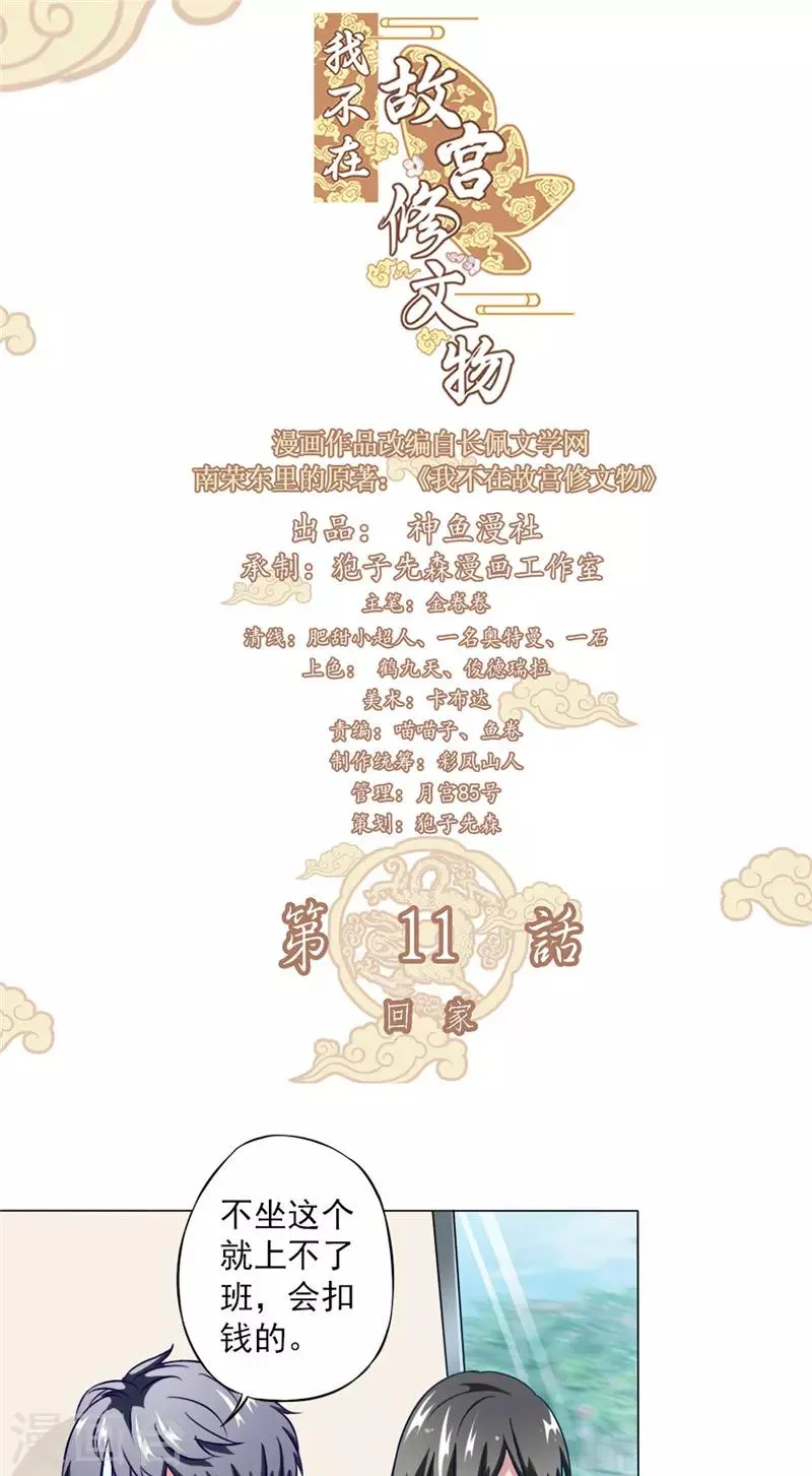 第11话 回家 第2页