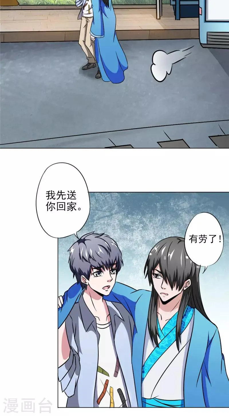第11话 回家 第9页