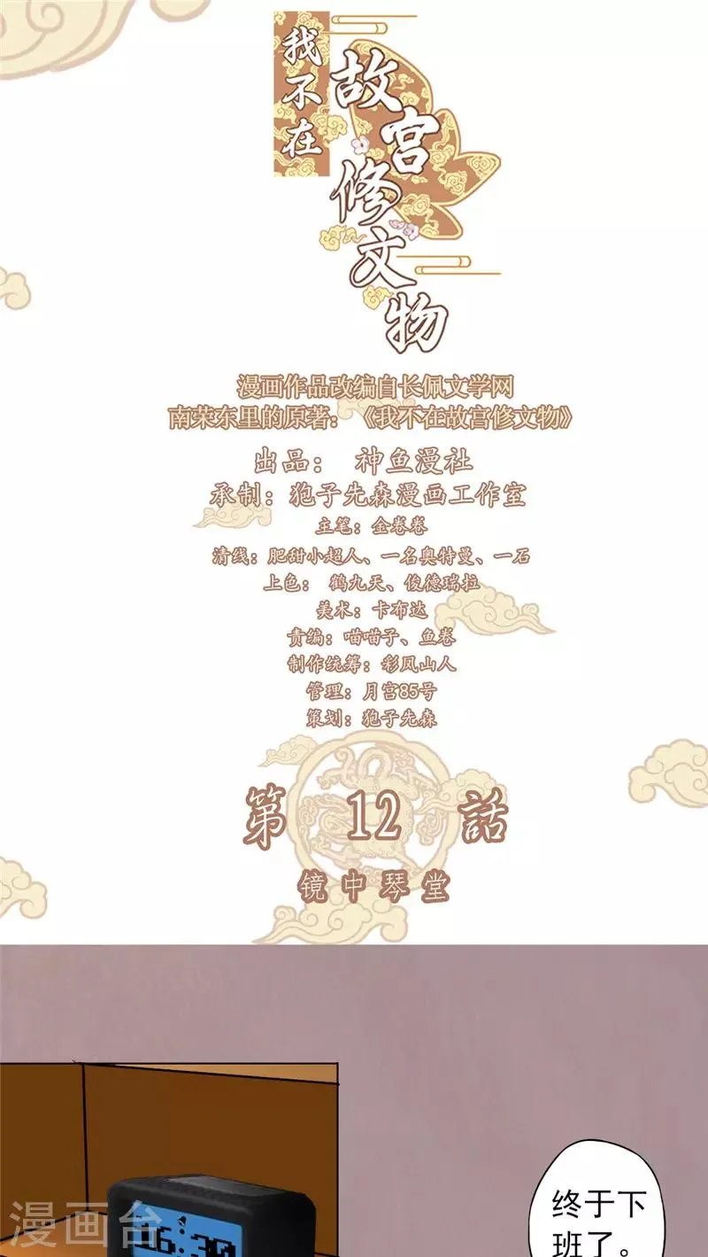 第12话 镜中琴堂 第2页