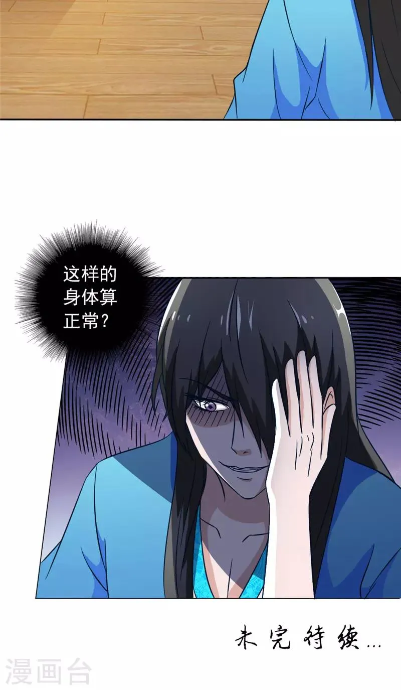 第12话 镜中琴堂 第18页