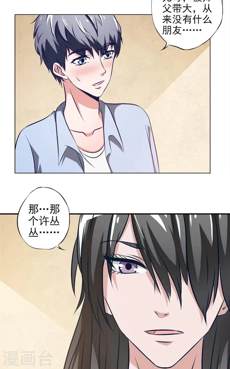 第14话 朋友 第4页