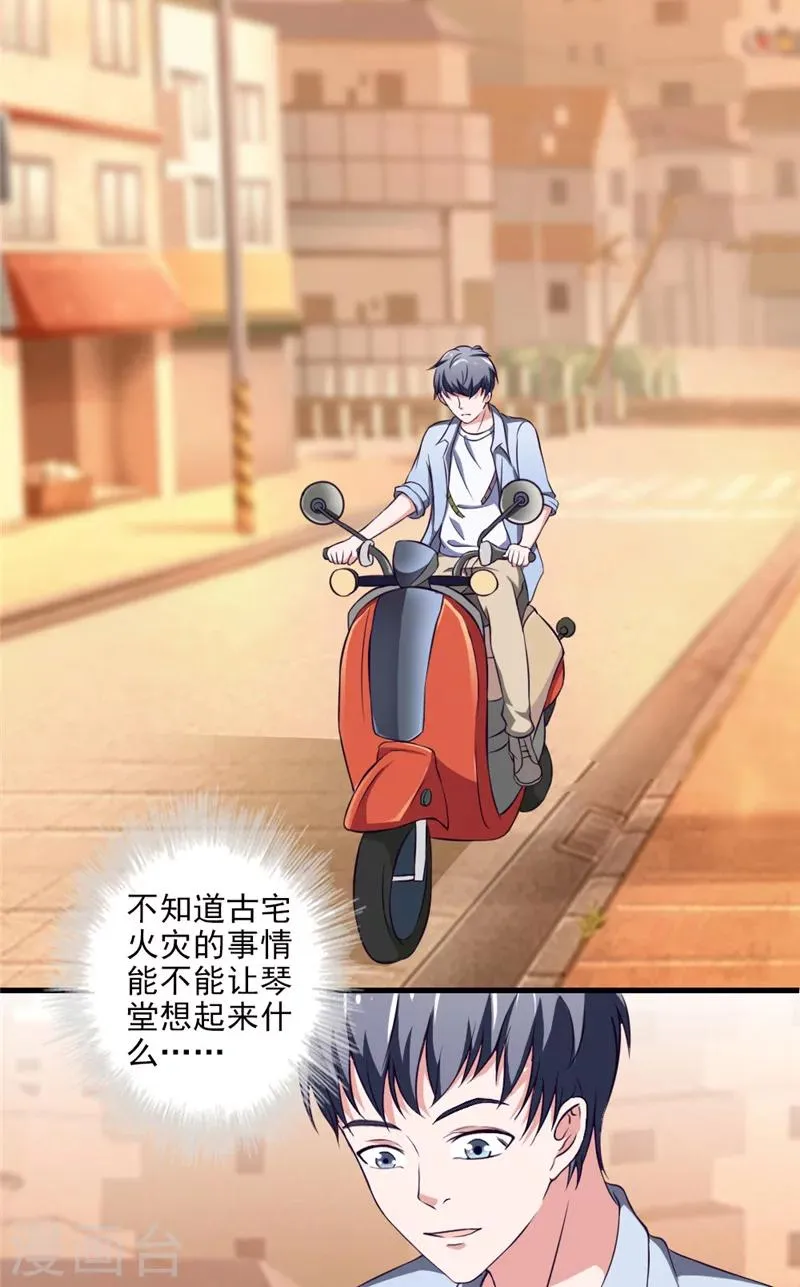 第15话 符篆 第9页